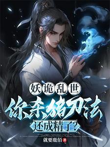 妖魔诡异的小说